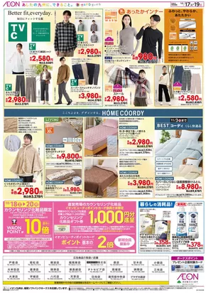 大分市でのイオンのカタログ | 掘り出し物ハンターのための素晴らしいオファー | 2025-10-17T00:00:00.000Z - 2025-10-19T00:00:00.000Z