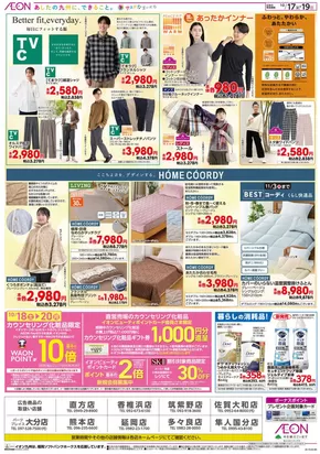 大分市でのイオンのカタログ | 現在の特別プロモーション | 2025-10-17T00:00:00.000Z - 2025-10-19T00:00:00.000Z