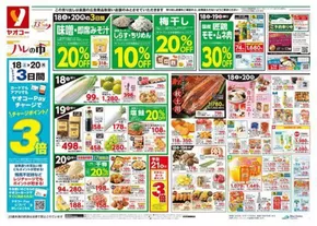 ヤオコーのカタログ | 私たちの最高の掘り出し物 | 2025-10-18T00:00:00.000Z - 2025-11-01T00:00:00.000Z