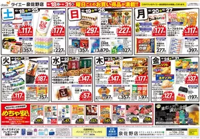 ダイエーのカタログ | あなたのための私たちの最高の取引 | 2025-10-18T00:00:00.000Z - 2025-11-01T00:00:00.000Z