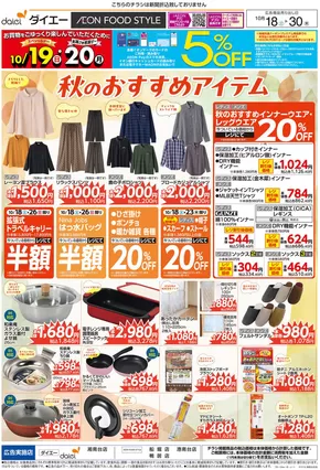 横浜市でのダイエーのカタログ | 現在の特別プロモーション | 2025-10-18T00:00:00.000Z - 2025-11-01T00:00:00.000Z