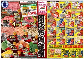 名取市でのNAGANOYAのカタログ | NAGANOYA チラシ | 2025-10-18T00:00:00.000Z - 2025-10-22T00:00:00.000Z