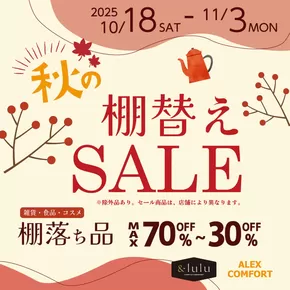 名取市でのチャーリーのカタログ | 排他的な掘り出し物 | 2025-10-18T00:00:00.000Z - 2025-11-03T00:00:00.000Z