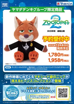 横浜市でのヤマダ電機のカタログ | すべての掘り出し物ハンターのためのトップオファー | 2025-10-17T00:00:00.000Z - 2025-11-21T00:00:00.000Z