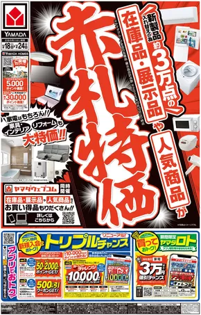 むつ市でのヤマダ電機のカタログ | 倹約家のためのトップオファー | 2025-10-17T00:00:00.000Z - 2025-10-24T00:00:00.000Z
