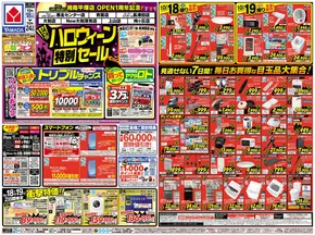 名古屋市でのヤマダ電機のカタログ | 排他的な取引と掘り出し物 | 2025-10-17T00:00:00.000Z - 2025-10-24T00:00:00.000Z