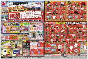 益田市でのヤマダ電機のカタログ | すべてのお客様のための素晴らしいオファー | 2025-10-17T00:00:00.000Z - 2025-10-24T00:00:00.000Z