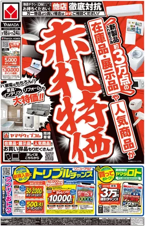 神戸市でのヤマダ電機のカタログ | 選ばれた製品の素晴らしい割引 | 2025-10-17T00:00:00.000Z - 2025-10-24T00:00:00.000Z