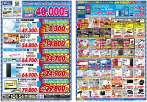 サンエーのカタログ | サンエー チラシ | 2025-10-17T00:00:00.000Z - 2025-10-24T00:00:00.000Z