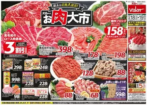 名古屋市でのバローのカタログ | 選ばれた製品の素晴らしい割引 | 2025-10-18T00:00:00.000Z - 2025-11-01T00:00:00.000Z