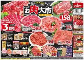 名古屋市でのバローのカタログ | トップディールと割引 | 2025-10-18T00:00:00.000Z - 2025-11-01T00:00:00.000Z