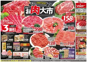 静岡市でのバローのカタログ | 掘り出し物ハンターのための素晴らしいオファー | 2025-10-18T00:00:00.000Z - 2025-11-01T00:00:00.000Z