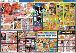 トキハインダストリーのカタログ | 割引とプロモーション | 2025-10-18T00:00:00.000Z - 2025-11-01T00:00:00.000Z