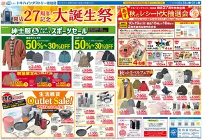 トキハインダストリーのカタログ | あなたのための私たちの最高のオファー | 2025-10-18T00:00:00.000Z - 2025-11-01T00:00:00.000Z