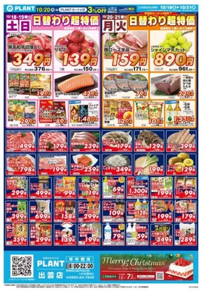 福知山市でのスーパーセンタープラントのカタログ | 掘り出し物ハンターのためのオファー | 2025-10-18T00:00:00.000Z - 2025-10-21T00:00:00.000Z