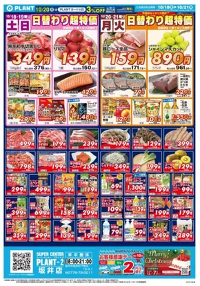 福知山市でのスーパーセンタープラントのカタログ | 現在の取引とオファー | 2025-10-18T00:00:00.000Z - 2025-10-21T00:00:00.000Z
