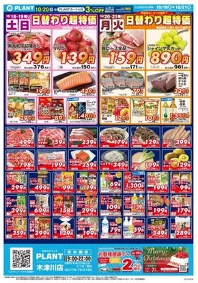 福知山市でのスーパーセンタープラントのカタログ | 現在の掘り出し物とオファー | 2025-10-18T00:00:00.000Z - 2025-10-21T00:00:00.000Z