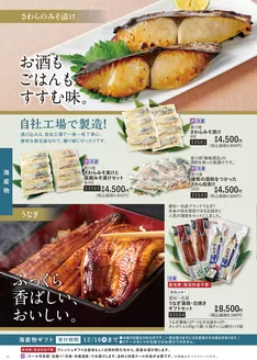 善通寺市でのマルヨシセンターのカタログ | お歳暮2 | 2025-10-17T00:00:00.000Z - 2025-12-25T00:00:00.000Z