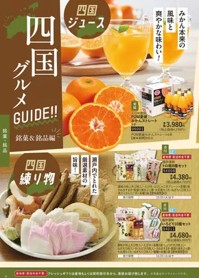 宇多津町でのマルヨシセンターのカタログ | お歳暮3 | 2025-10-17T00:00:00.000Z - 2025-12-25T00:00:00.000Z