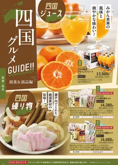 善通寺市でのマルヨシセンターのカタログ | お歳暮3 | 2025-10-17T00:00:00.000Z - 2025-12-25T00:00:00.000Z