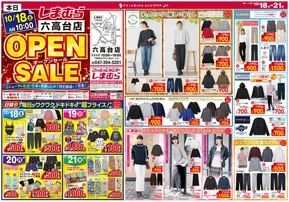 千葉市でのファッションセンターしまむらのカタログ | すべての掘り出し物ハンターのためのトップオファー | 2025-10-18T00:00:00.000Z - 2025-11-01T00:00:00.000Z