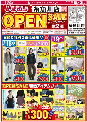 ファッションセンターしまむらのカタログ | 現在の取引とオファー | 2025-10-18T00:00:00.000Z - 2025-11-01T00:00:00.000Z