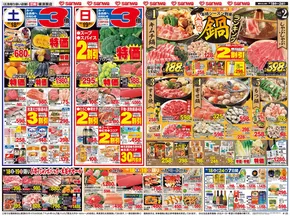 スーパー三和のカタログ | 排他的な掘り出し物 | 2025-10-17T00:00:00.000Z - 2025-10-24T00:00:00.000Z