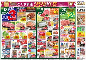 コープやまぐちのカタログ | 掘り出し物ハンターのための素晴らしいオファー | 2025-10-18T00:00:00.000Z - 2025-11-01T00:00:00.000Z