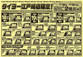 タイヨーのカタログ | 選ばれた製品の素晴らしい割引 | 2025-10-18T00:00:00.000Z - 2025-11-01T00:00:00.000Z