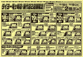 タイヨーのカタログ | 私たちのお客様のための排他的な取引 | 2025-10-18T00:00:00.000Z - 2025-11-01T00:00:00.000Z