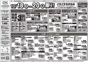 旭市でのタイヨーのカタログ | すべてのお客様のための素晴らしいオファー | 2025-10-18T00:00:00.000Z - 2025-11-01T00:00:00.000Z