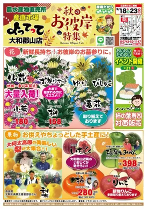 産直市場よってってのカタログ | 発見するための新しいオファー | 2025-10-18T00:00:00.000Z - 2025-11-01T00:00:00.000Z