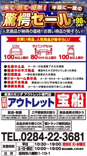 藤沢市での家具のホンダのカタログ | 私たちのお客様のための排他的な取引 | 2025-10-18T00:00:00.000Z - 2025-11-01T00:00:00.000Z