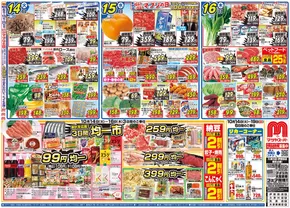 マツヤスーパーのカタログ | 現在の特別プロモーション | 2025-10-18T00:00:00.000Z - 2025-11-01T00:00:00.000Z
