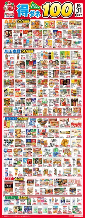 松原市での近商ストアのカタログ | 排他的な取引と掘り出し物 | 2025-10-18T00:00:00.000Z - 2025-11-01T00:00:00.000Z