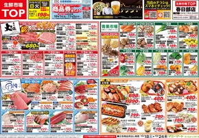 あなたのための特別オファー
