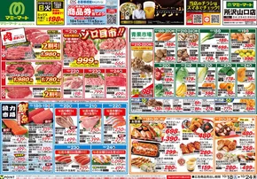 マミーマートのカタログ | すべてのお客様のためのトップディール | 2025-10-17T00:00:00.000Z - 2025-10-24T00:00:00.000Z