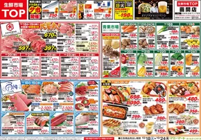 マミーマートのカタログ | 排他的な掘り出し物 | 2025-10-17T00:00:00.000Z - 2025-10-24T00:00:00.000Z
