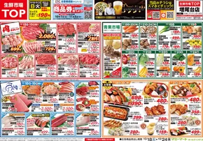 マミーマートのカタログ | 私たちの最高の掘り出し物 | 2025-10-17T00:00:00.000Z - 2025-10-24T00:00:00.000Z