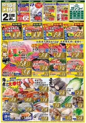 サンコーのカタログ | サンコー チラシ | 2025-10-18T00:00:00.000Z - 2025-10-20T00:00:00.000Z