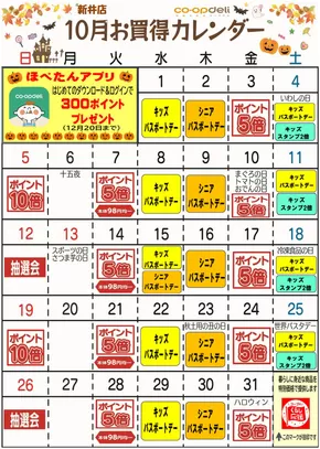 コープぐんまのカタログ | 発見するための新しいオファー | 2025-10-18T00:00:00.000Z - 2025-11-01T00:00:00.000Z