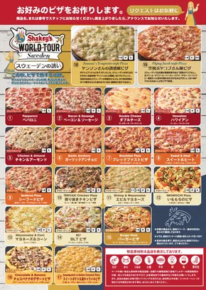 東京都港区でのシェーキーズのカタログ | シェーキーズ 最新チラシ | 2025-10-18T00:00:00.000Z - 2025-11-01T00:00:00.000Z