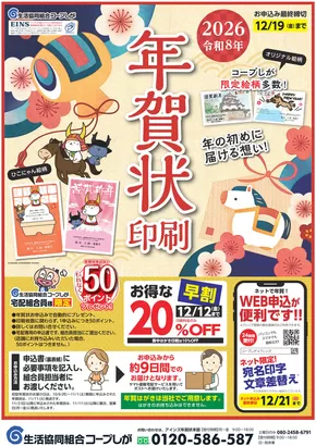 コープしがのカタログ | 私たちの最高の掘り出し物 | 2025-10-18T00:00:00.000Z - 2025-11-01T00:00:00.000Z