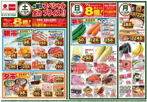 マルヤのカタログ | 現在の取引とオファー | 2025-10-17T00:00:00.000Z - 2025-10-20T00:00:00.000Z