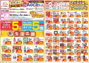 京都市でのクスリのアオキのカタログ | すべてのお客様のためのトップディール | 2025-10-18T00:00:00.000Z - 2025-11-01T00:00:00.000Z