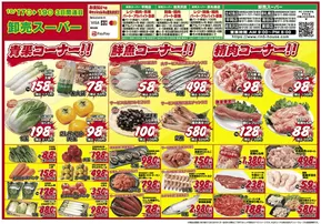 りんごハウスグループ 卸売スーパーのカタログ | 掘り出し物ハンターのためのオファー | 2025-10-18T00:00:00.000Z - 2025-11-01T00:00:00.000Z