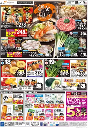 グルメシティのカタログ | 現在の取引とオファー | 2025-10-18T00:00:00.000Z - 2025-11-01T00:00:00.000Z