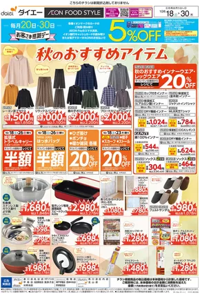 グルメシティのカタログ | 排他的な掘り出し物 | 2025-10-18T00:00:00.000Z - 2025-11-01T00:00:00.000Z