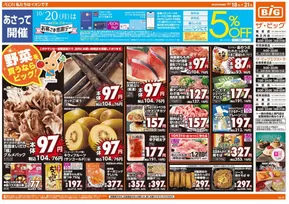 春日井市でのザ・ビッグのカタログ | 私たちのお客様のための排他的な取引 | 2025-10-18T00:00:00.000Z - 2025-10-21T00:00:00.000Z