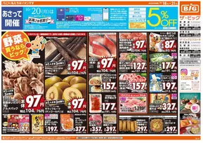 弥富市でのザ・ビッグのカタログ | すべての人のための魅力的な特別オファー | 2025-10-18T00:00:00.000Z - 2025-10-21T00:00:00.000Z